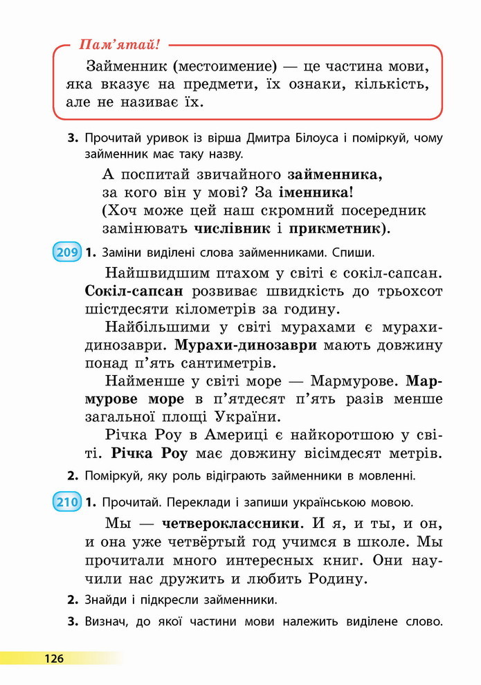 Українська мова 4 клас Коваленко 1 частина