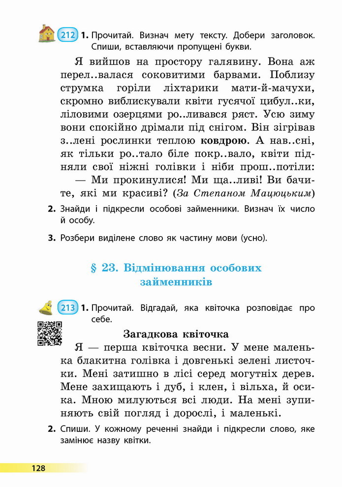 Українська мова 4 клас Коваленко 1 частина