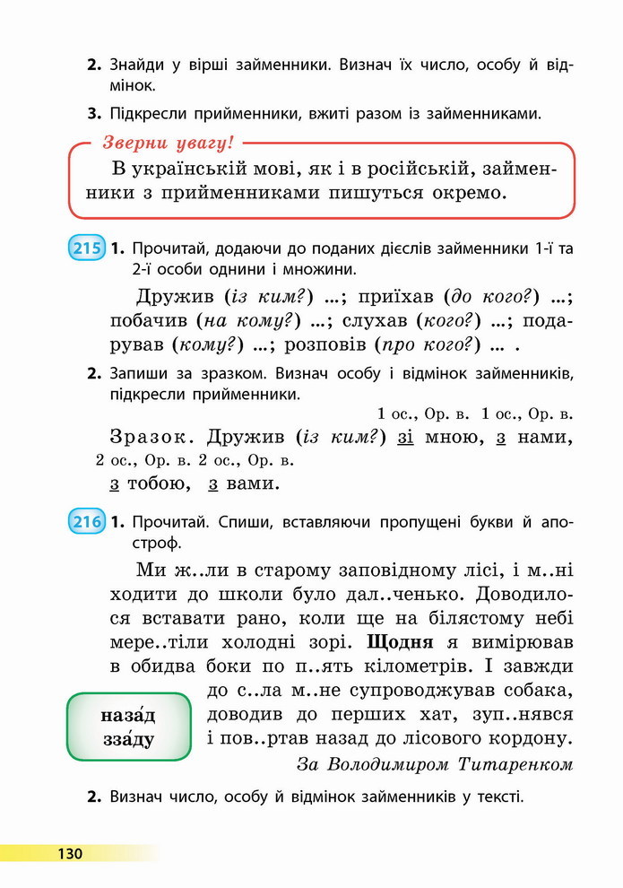 Українська мова 4 клас Коваленко 1 частина