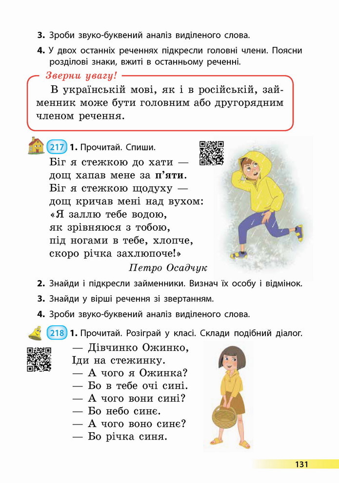 Українська мова 4 клас Коваленко 1 частина