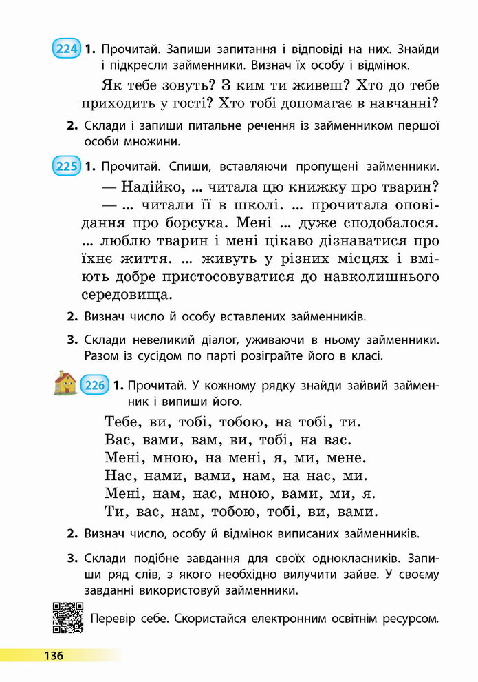 Українська мова 4 клас Коваленко 1 частина