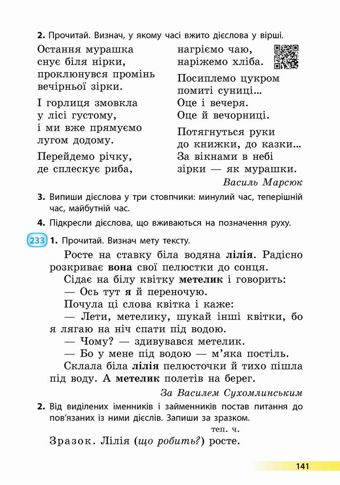 Українська мова 4 клас Коваленко 1 частина