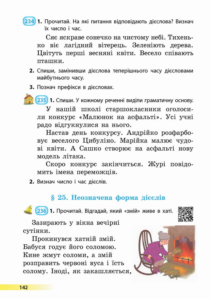 Українська мова 4 клас Коваленко 1 частина