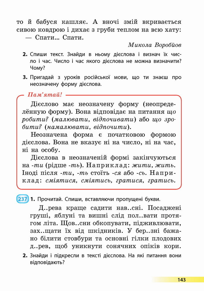 Українська мова 4 клас Коваленко 1 частина