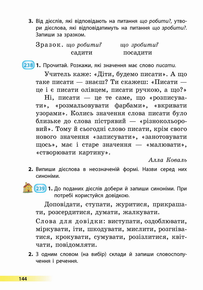 Українська мова 4 клас Коваленко 1 частина