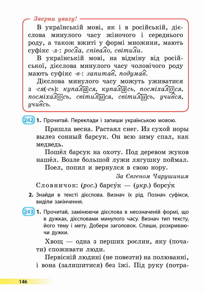 Українська мова 4 клас Коваленко 1 частина