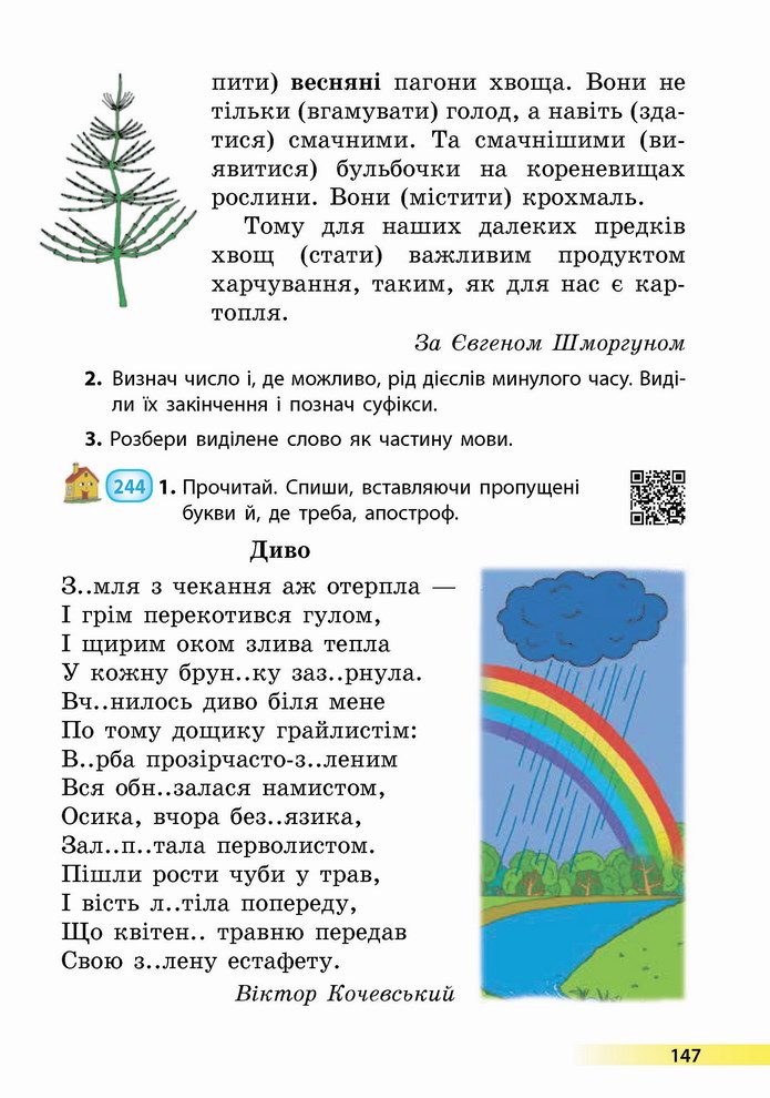 Українська мова 4 клас Коваленко 1 частина