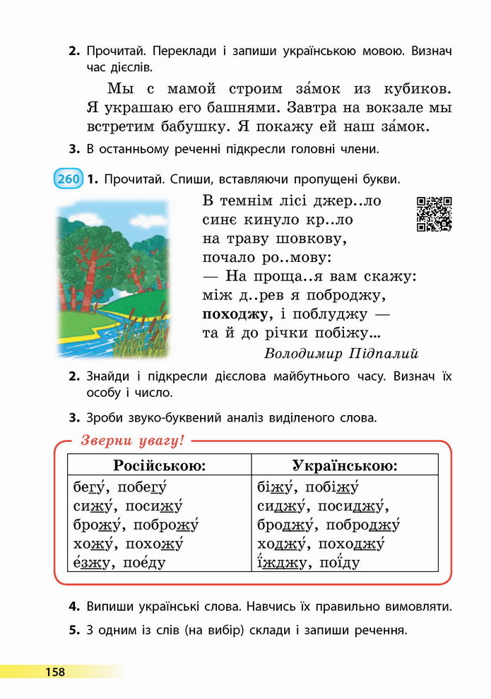 Українська мова 4 клас Коваленко 1 частина