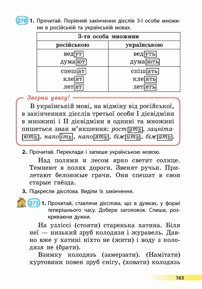 Українська мова 4 клас Коваленко 1 частина