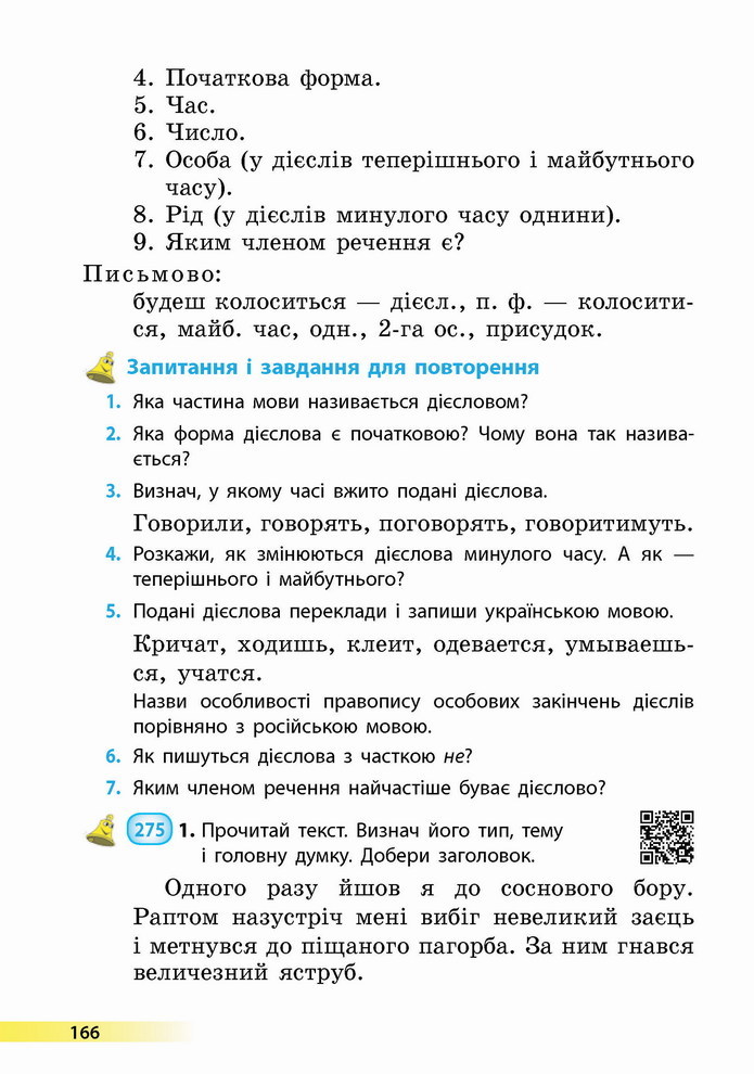 Українська мова 4 клас Коваленко 1 частина