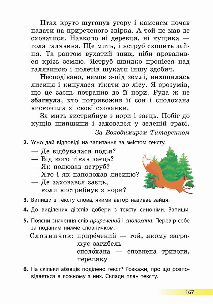 Українська мова 4 клас Коваленко 1 частина