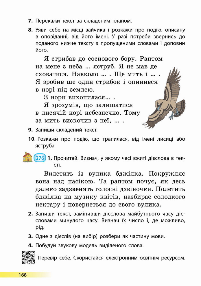 Українська мова 4 клас Коваленко 1 частина