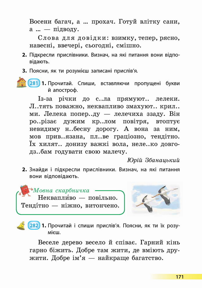 Українська мова 4 клас Коваленко 1 частина