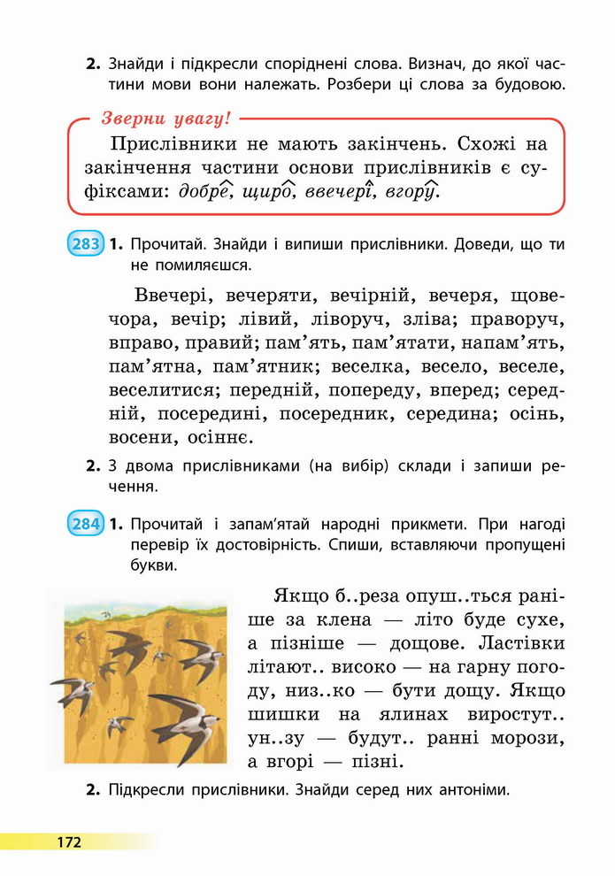 Українська мова 4 клас Коваленко 1 частина