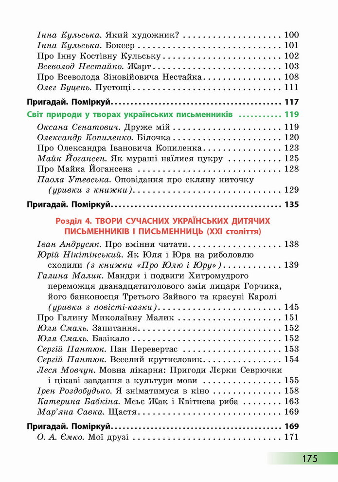 Українська мова 4 клас Ємець 2 частина