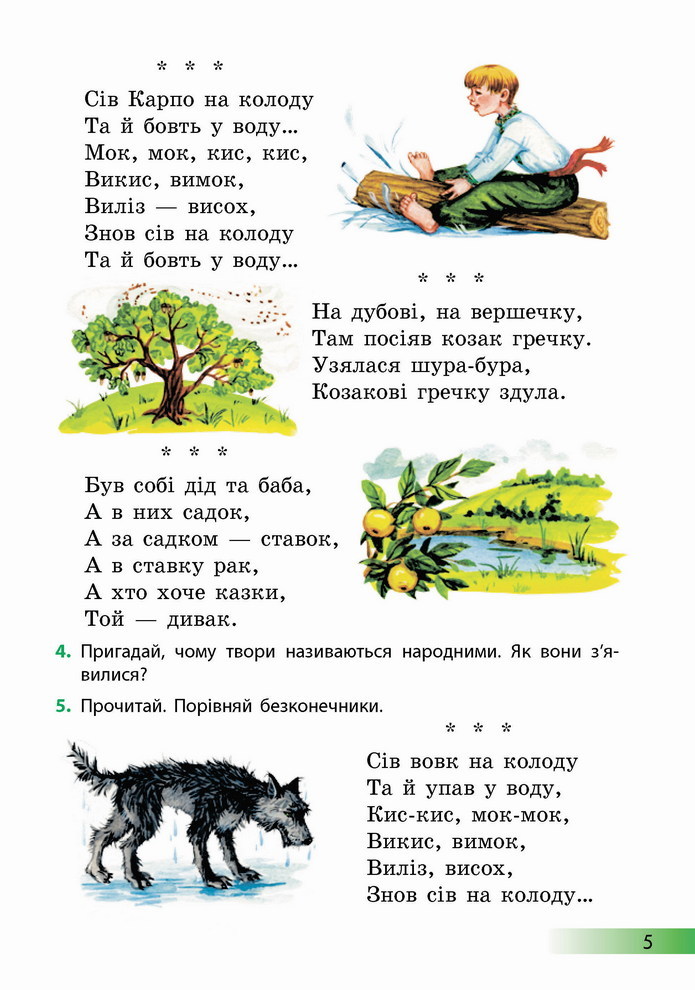 Українська мова 4 клас Ємець 2 частина