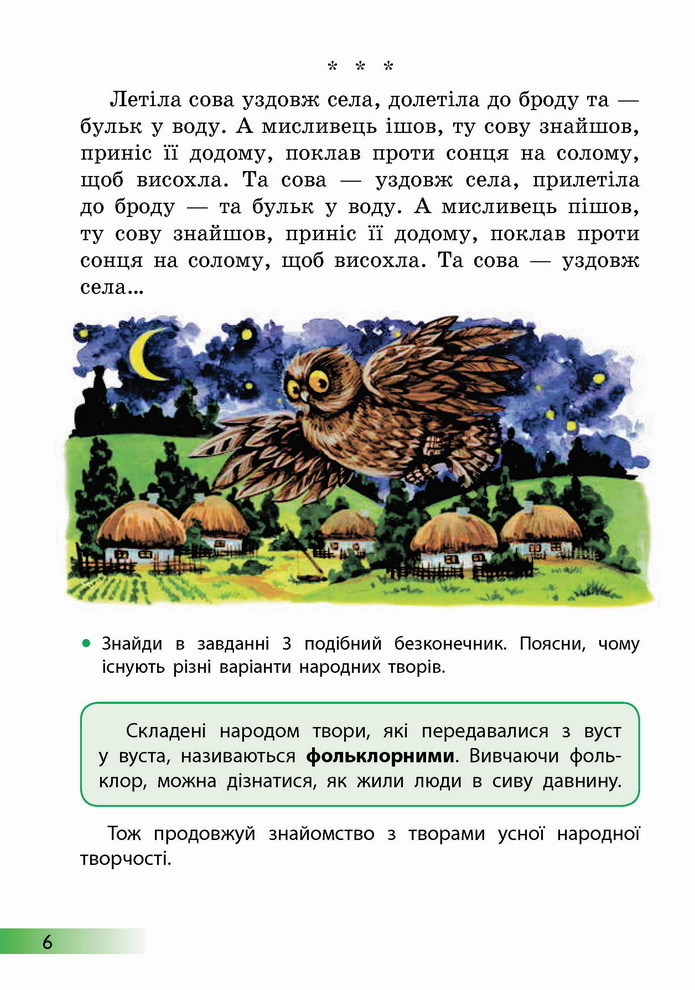 Українська мова 4 клас Ємець 2 частина