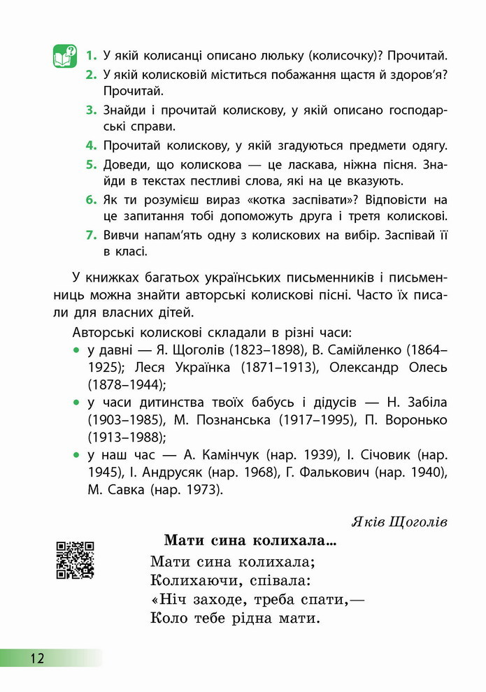 Українська мова 4 клас Ємець 2 частина