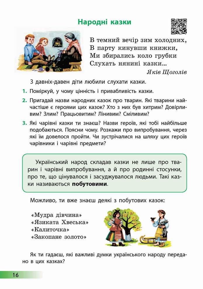 Українська мова 4 клас Ємець 2 частина