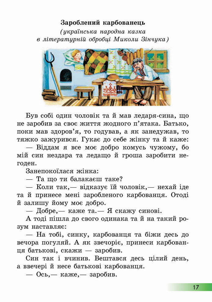 Українська мова 4 клас Ємець 2 частина