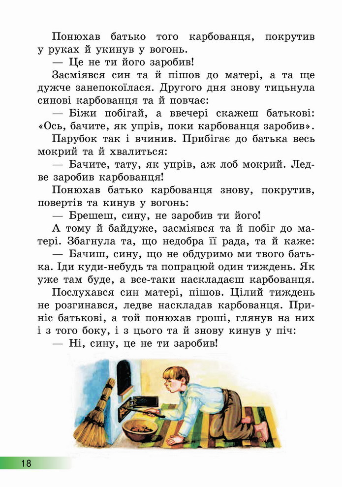 Українська мова 4 клас Ємець 2 частина