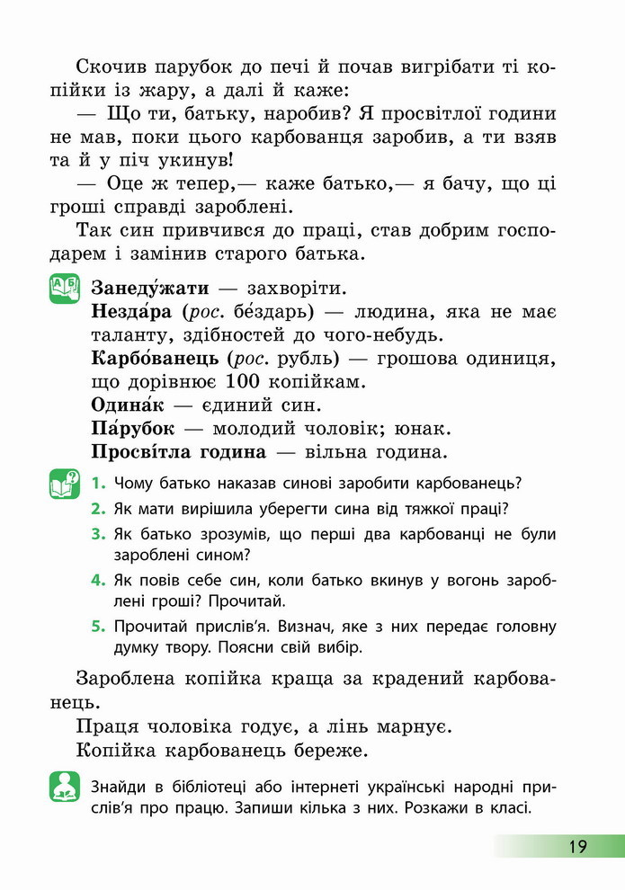 Українська мова 4 клас Ємець 2 частина