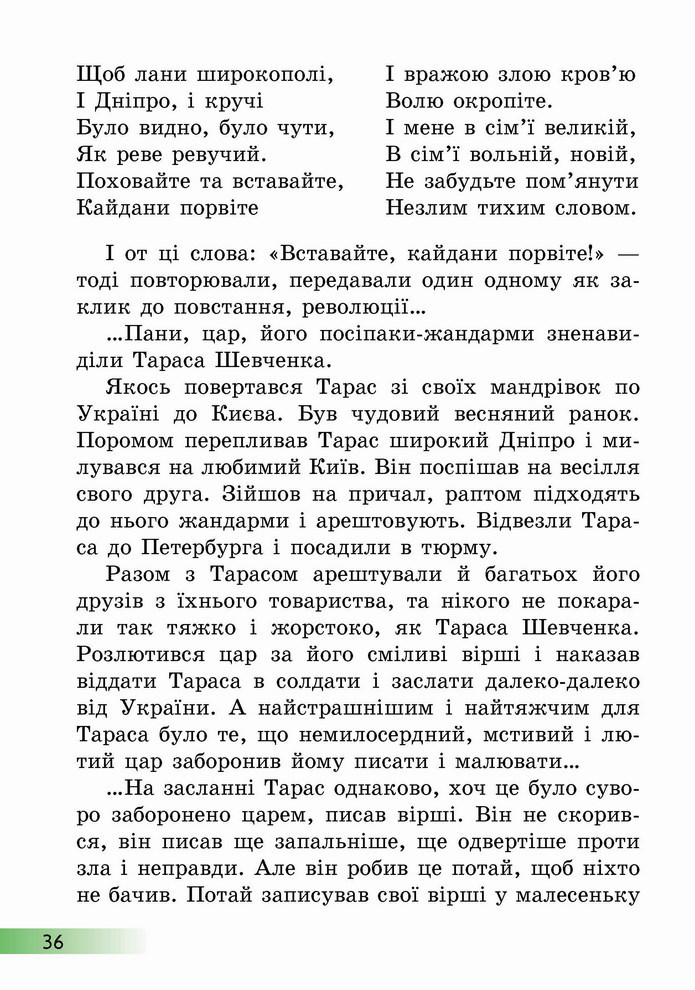 Українська мова 4 клас Ємець 2 частина