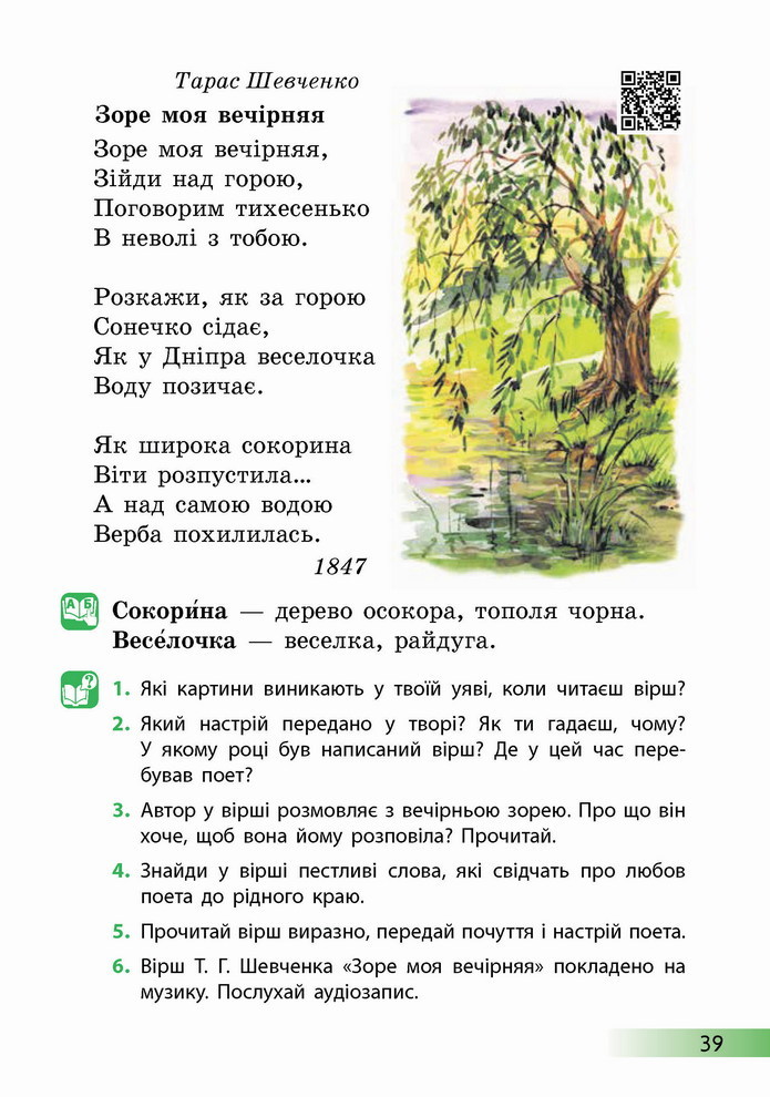 Українська мова 4 клас Ємець 2 частина