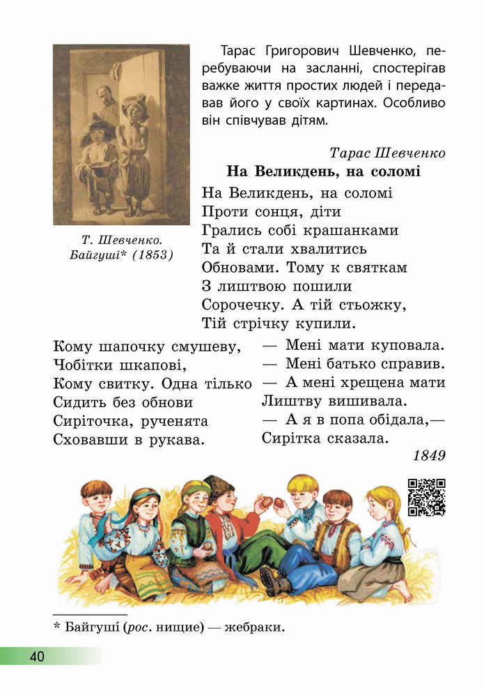 Українська мова 4 клас Ємець 2 частина