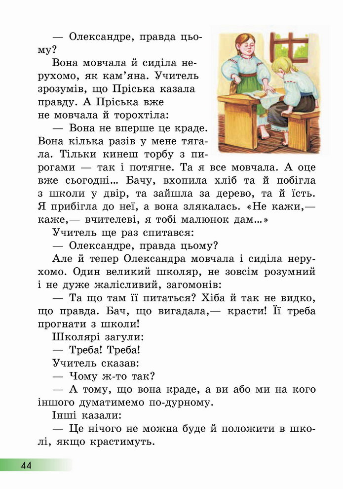 Українська мова 4 клас Ємець 2 частина