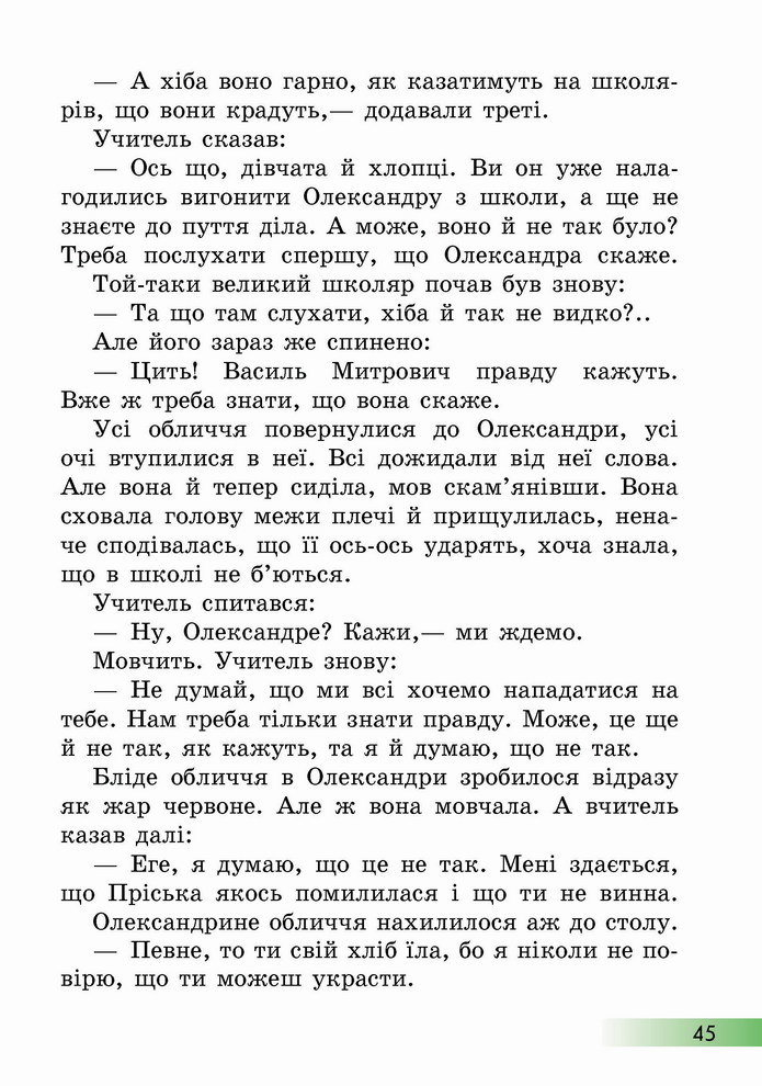 Українська мова 4 клас Ємець 2 частина