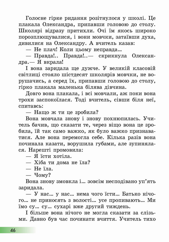 Українська мова 4 клас Ємець 2 частина