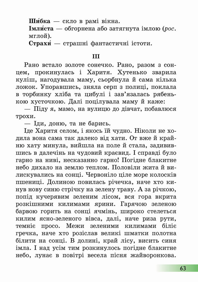 Українська мова 4 клас Ємець 2 частина