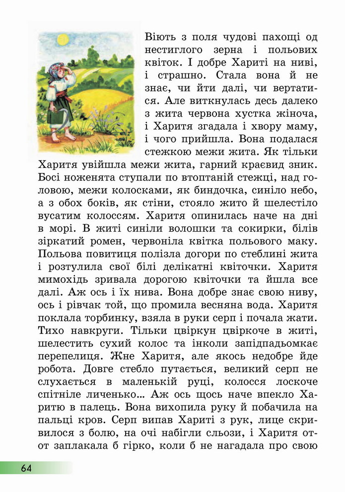 Українська мова 4 клас Ємець 2 частина
