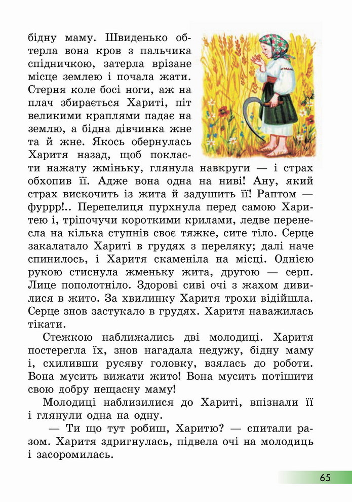 Українська мова 4 клас Ємець 2 частина