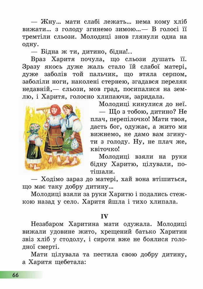 Українська мова 4 клас Ємець 2 частина