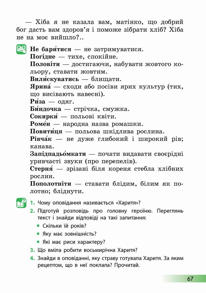 Українська мова 4 клас Ємець 2 частина