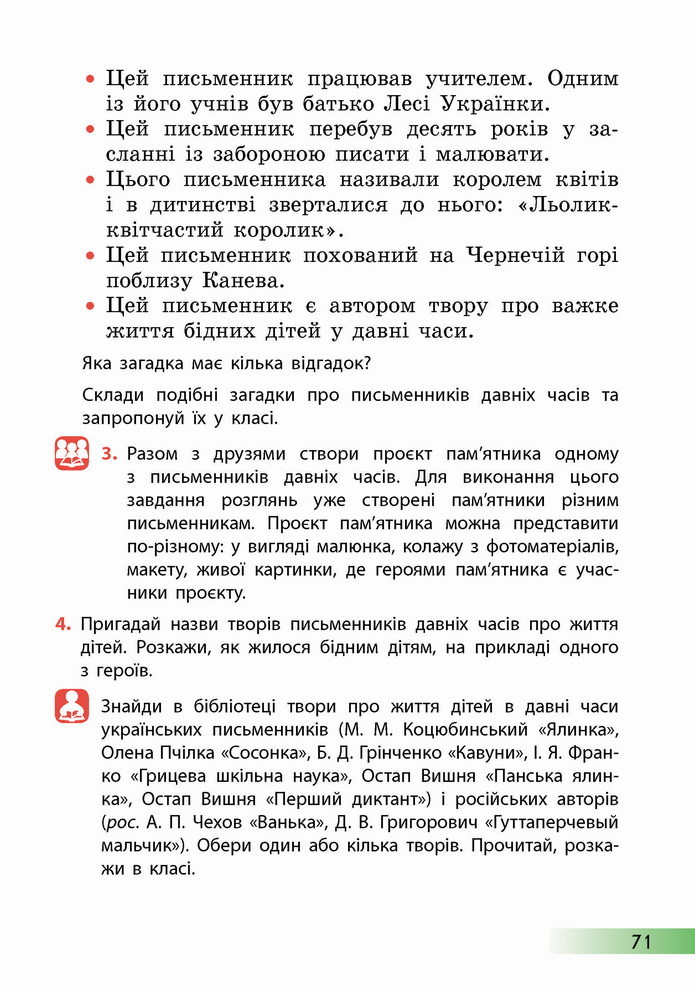 Українська мова 4 клас Ємець 2 частина
