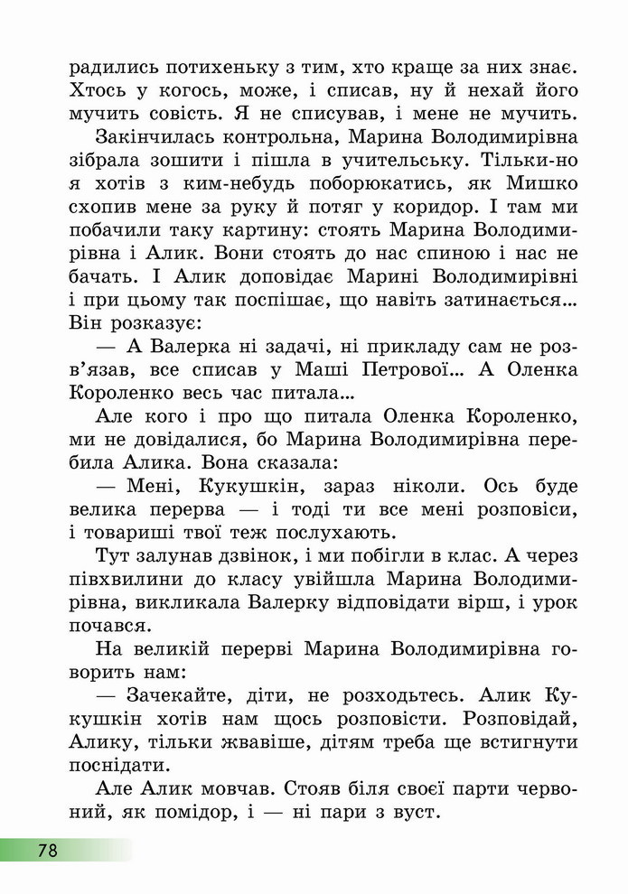 Українська мова 4 клас Ємець 2 частина