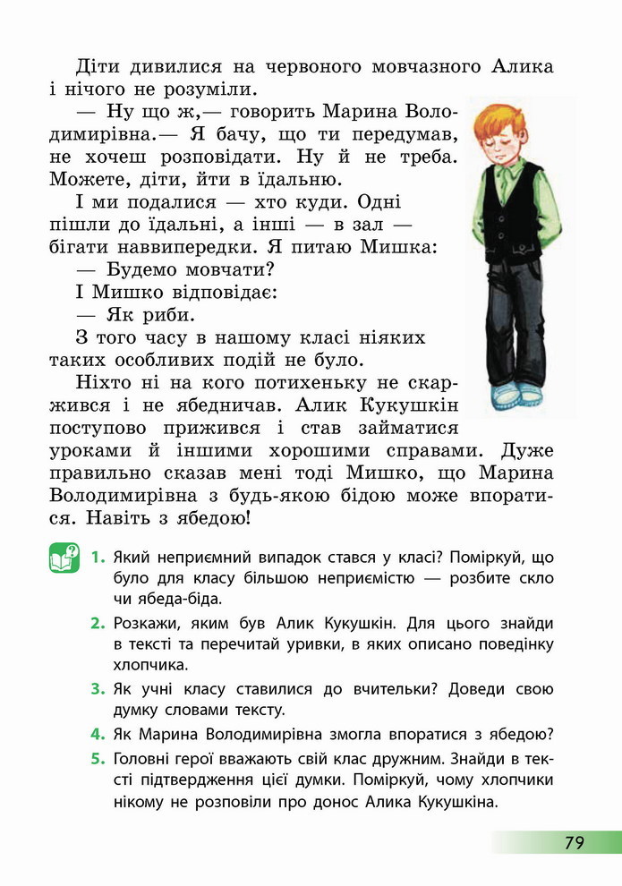 Українська мова 4 клас Ємець 2 частина