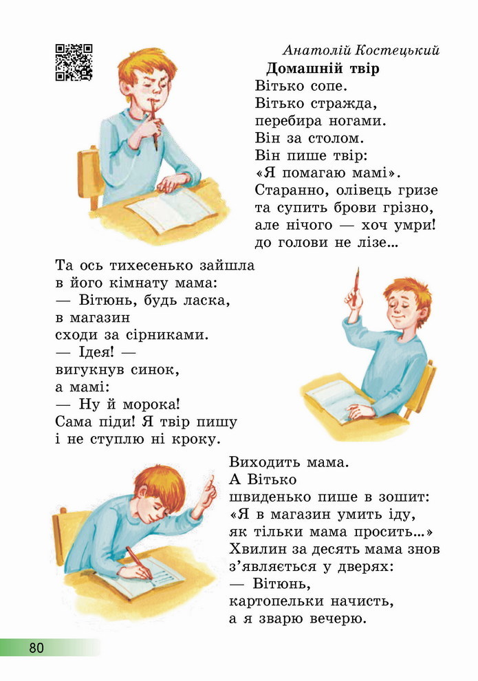 Українська мова 4 клас Ємець 2 частина