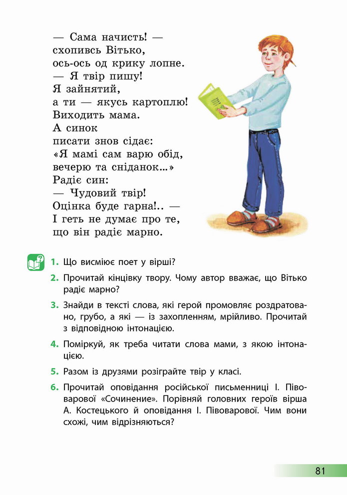 Українська мова 4 клас Ємець 2 частина