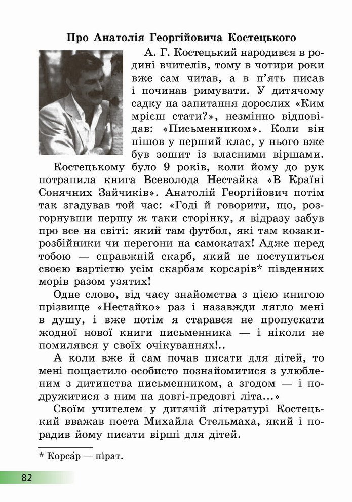 Українська мова 4 клас Ємець 2 частина