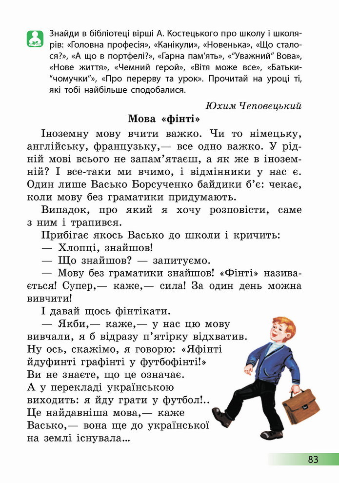 Українська мова 4 клас Ємець 2 частина