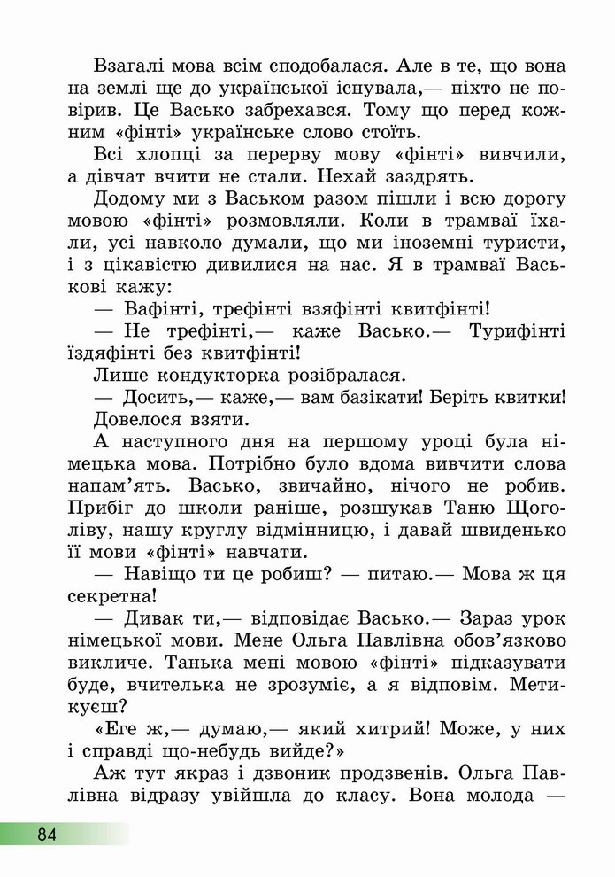 Українська мова 4 клас Ємець 2 частина