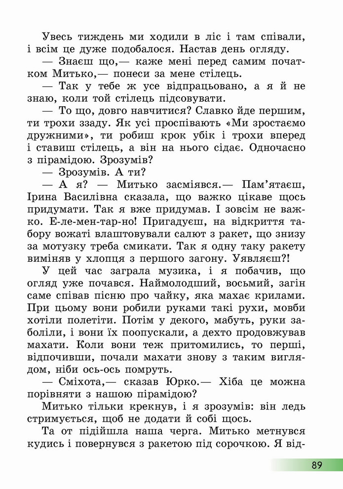 Українська мова 4 клас Ємець 2 частина