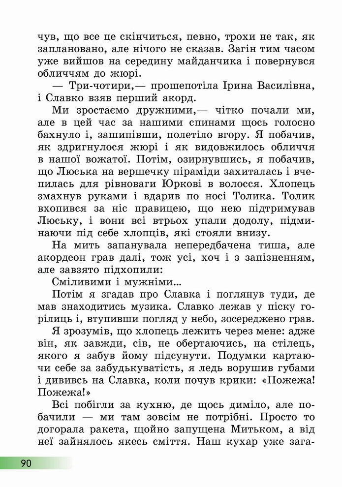 Українська мова 4 клас Ємець 2 частина