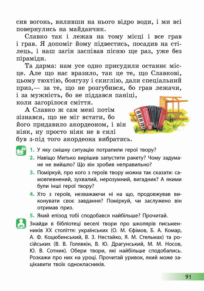 Українська мова 4 клас Ємець 2 частина
