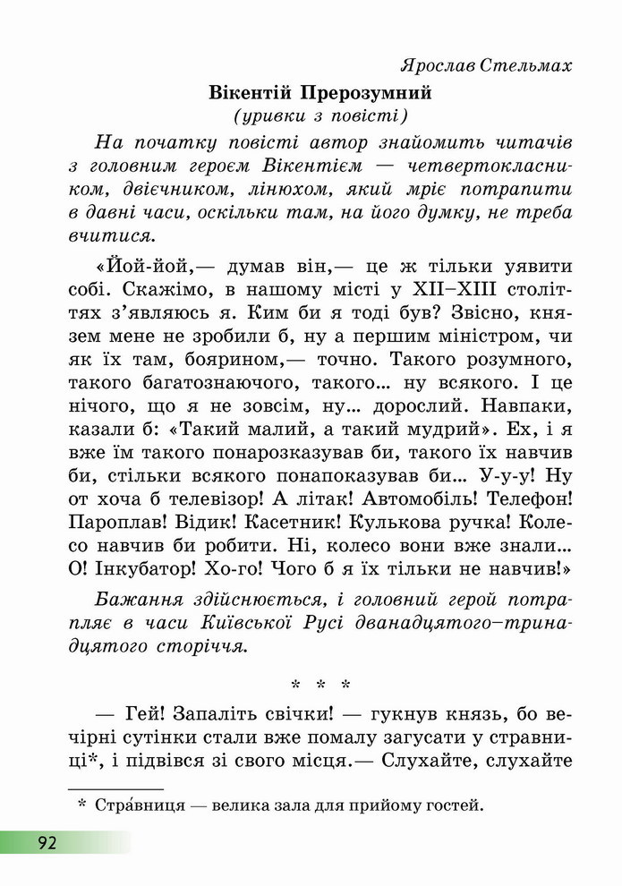 Українська мова 4 клас Ємець 2 частина