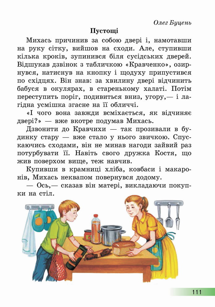 Українська мова 4 клас Ємець 2 частина